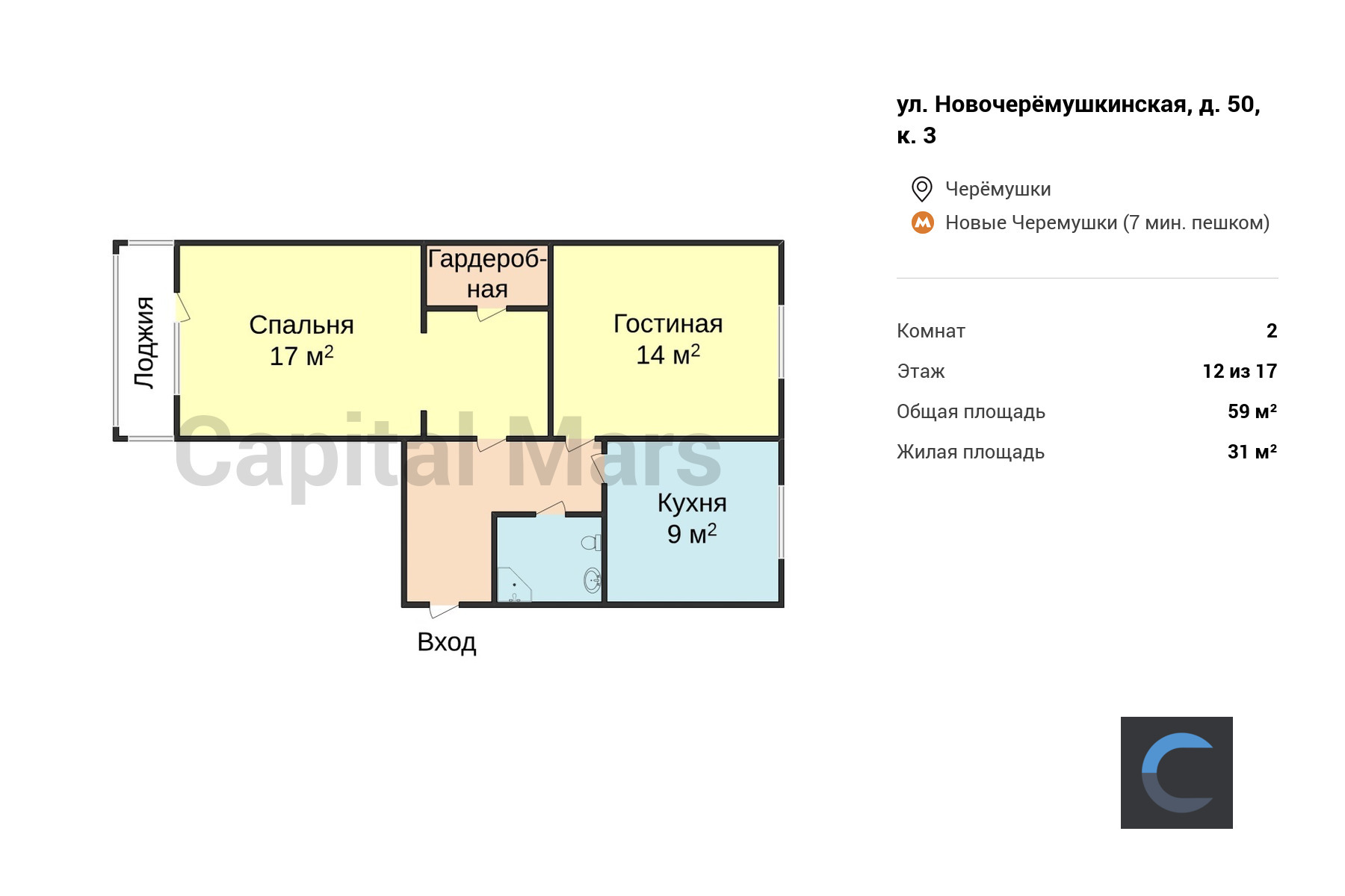 Продажа двухкомнатной квартиры, 59 кв.м, ул Новочерёмушкинская, д 50 к 3 в  Москве — цены, фото, планировка на Capital Mars