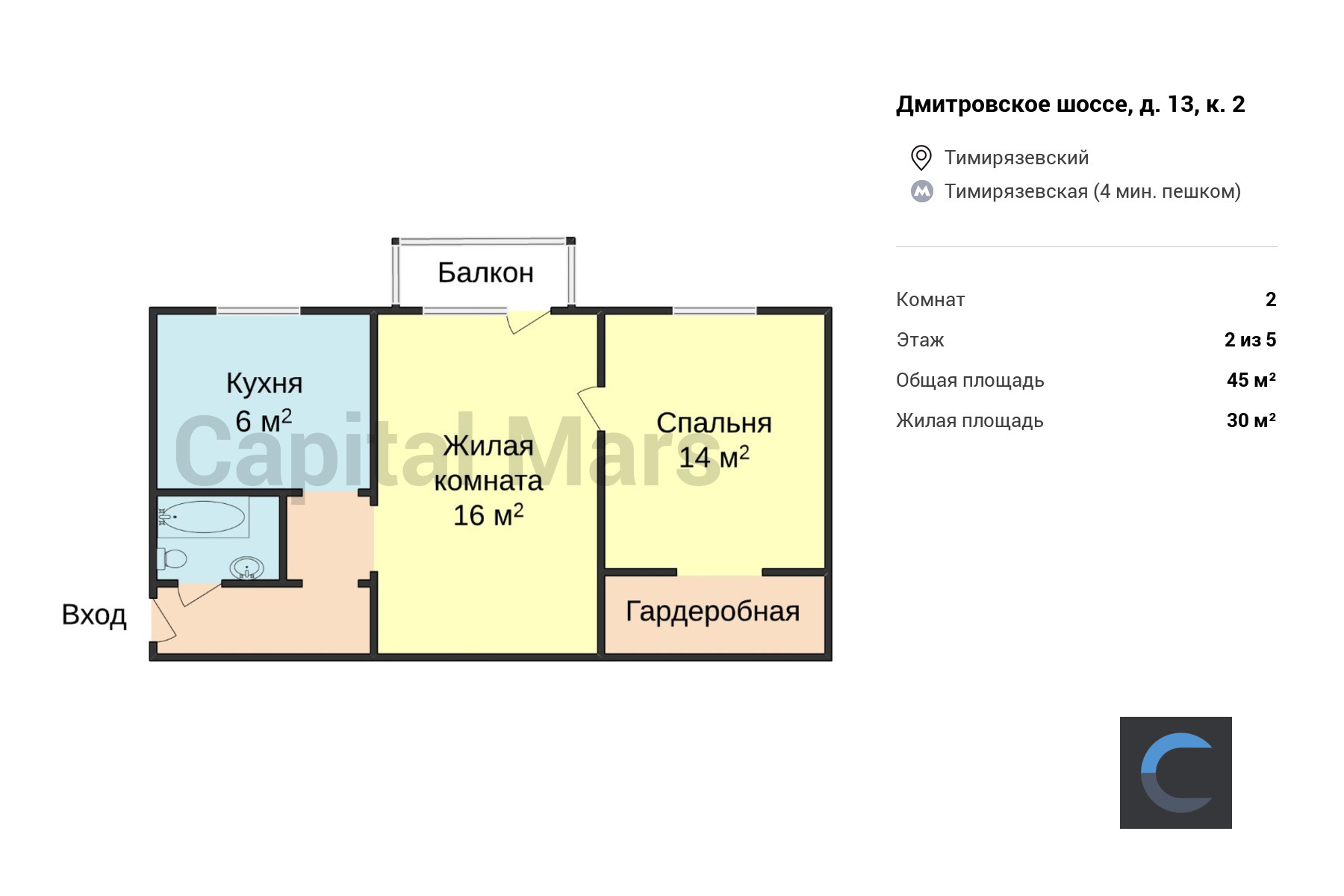 Аренда двухкомнатной квартиры, 45 кв.м, ш Дмитровское, д 13 к 2 | Capital  Mars