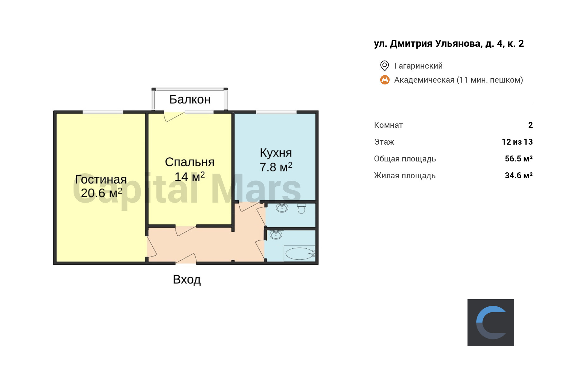 Продажа двухкомнатной квартиры, 56.5 кв.м, ул Дмитрия Ульянова, д 4 к 2 в  Москве — цены, фото, планировка на Capital Mars