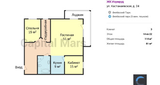 Поэтажный план кастанаевская 65