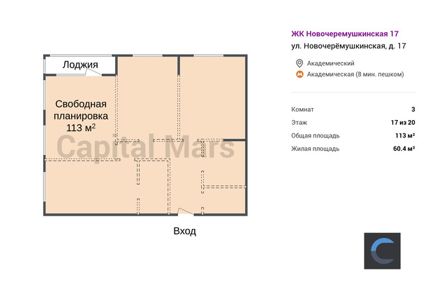 План в квартире на ул Новочерёмушкинская, д 17