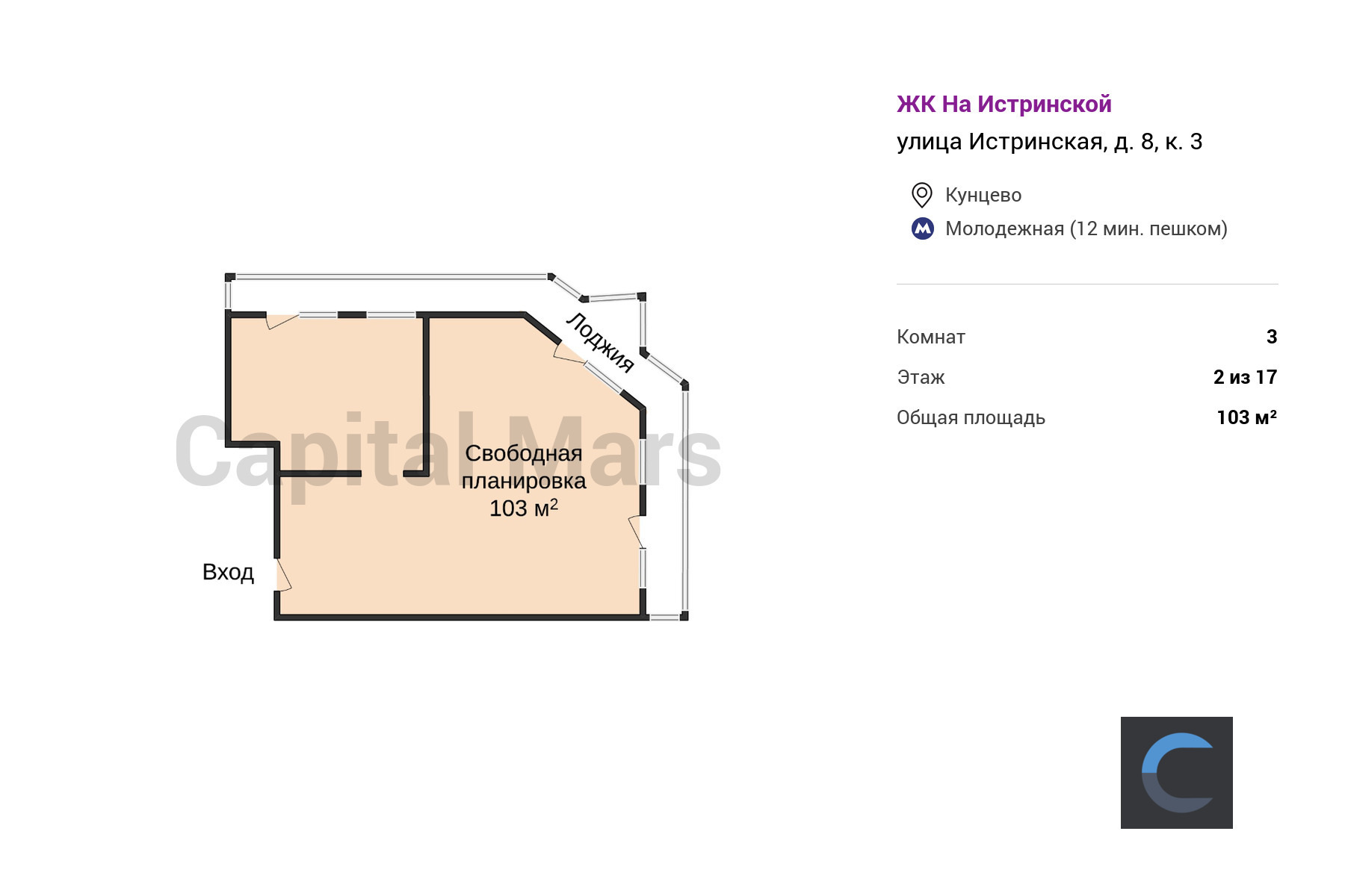 Продажа трехкомнатной квартиры, 103 кв.м, ул Истринская, д 8 к 3 в Москве —  цены, фото, планировка на Capital Mars