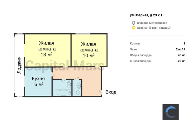 План в квартире на ул Озёрная, д 29 к 1