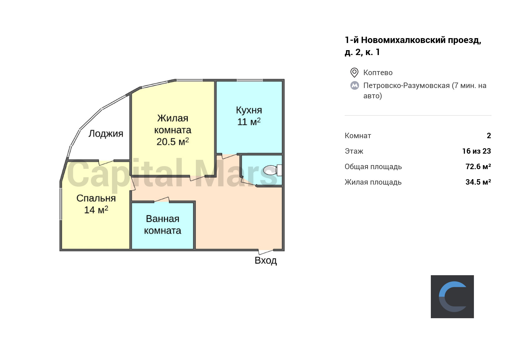 Продажа двухкомнатной квартиры, 72.6 кв.м, проезд 1-й Новомихалковский, д 2  к 1 в Москве — цены, фото, планировка на Capital Mars